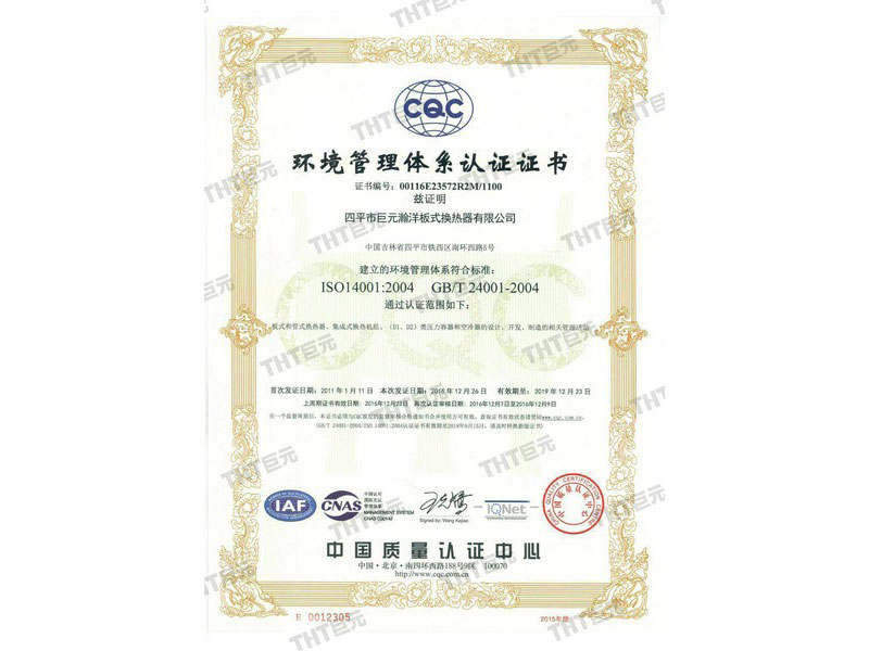 ISO14001:2004 环境管理体系认证书