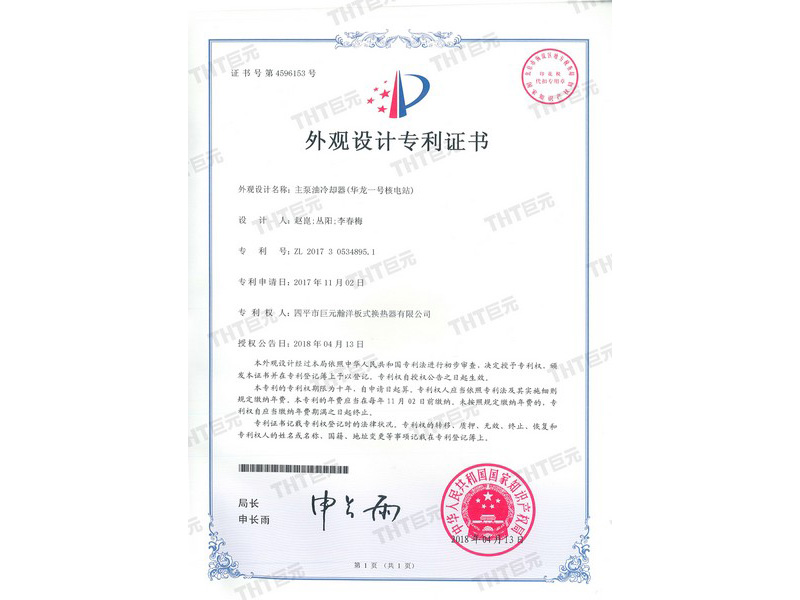 主泵油冷却器专利证书 